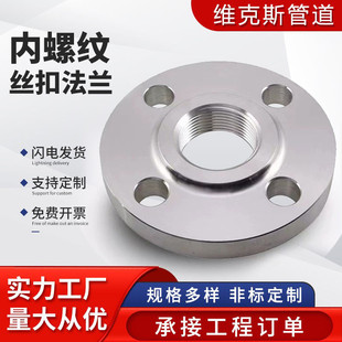 内螺纹丝法兰扣碳钢高压带颈螺纹法兰片双相钢平板非标大口径法兰