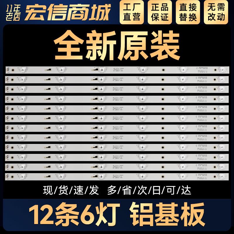 65C4TH-65FFX435Q灯条65D1800 6*12 65HR330M06A6 V1