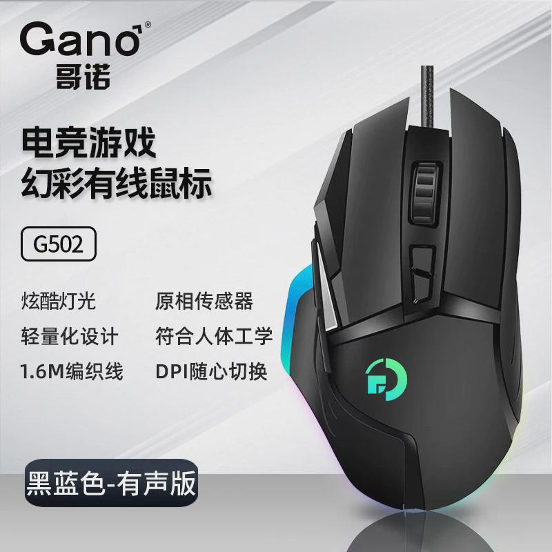 爆款哥诺g502游戏办公鼠标硬件宏dc按键自定义lol磨砂吧黑网新款