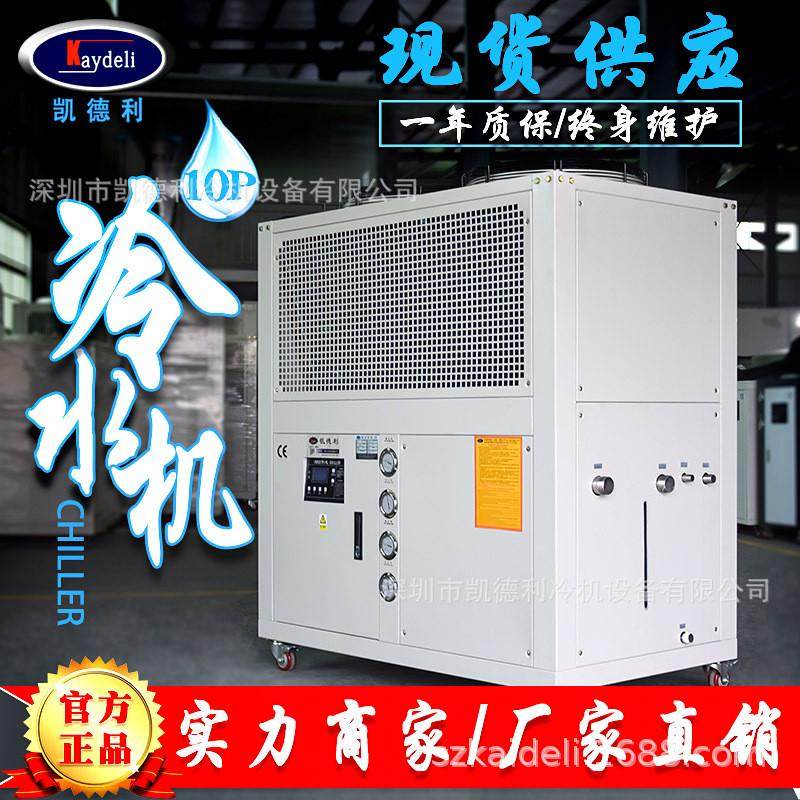 风冷式冷水水机冷冻烘焙制冷设备冻水机凯德利厂家10hp食品,宠物/宠物食品及用品,加热/保温设备,淘宝优惠券,粉丝福利购,淘宝优惠卷