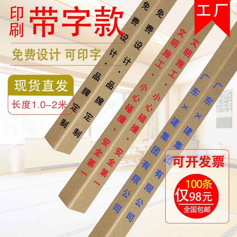 印刷带字纸护角条护墙角装修包边直角阳角收边保护瓷砖门框防撞条
