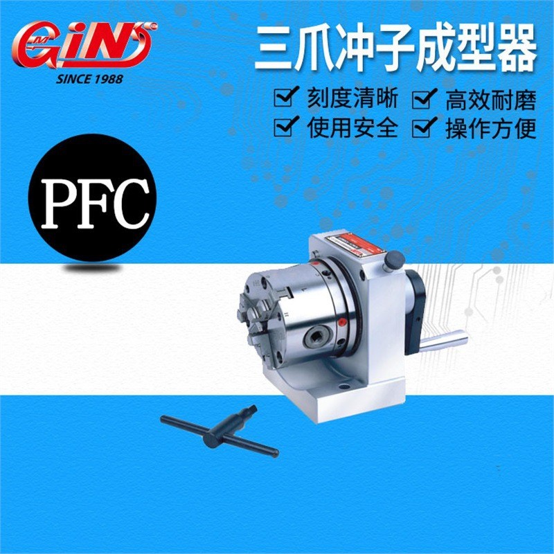 台湾精展三爪冲子成型器PFC51200冲子研磨机磨床工具附件