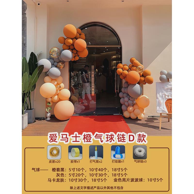 爱马橙周年开业气氛庆活动店气球链装饰场景布置网红场地背景kt板