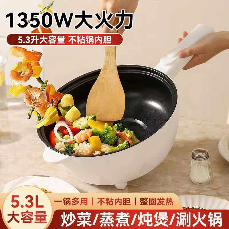 电炒锅炒菜锅多功能煎炒蒸煮一体大容量电煮锅家用宿舍不粘电火锅