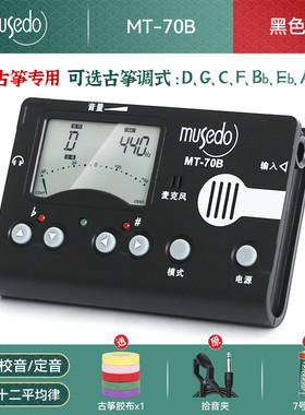 小天使妙事多古筝专用节奏mt-70b校音器定音节拍器三合一调音器器