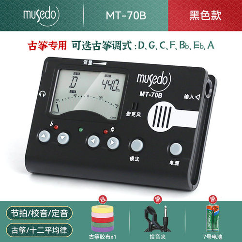 小天使妙事多古筝专用调音器MT-70B校音器定音节拍器三合一节奏器