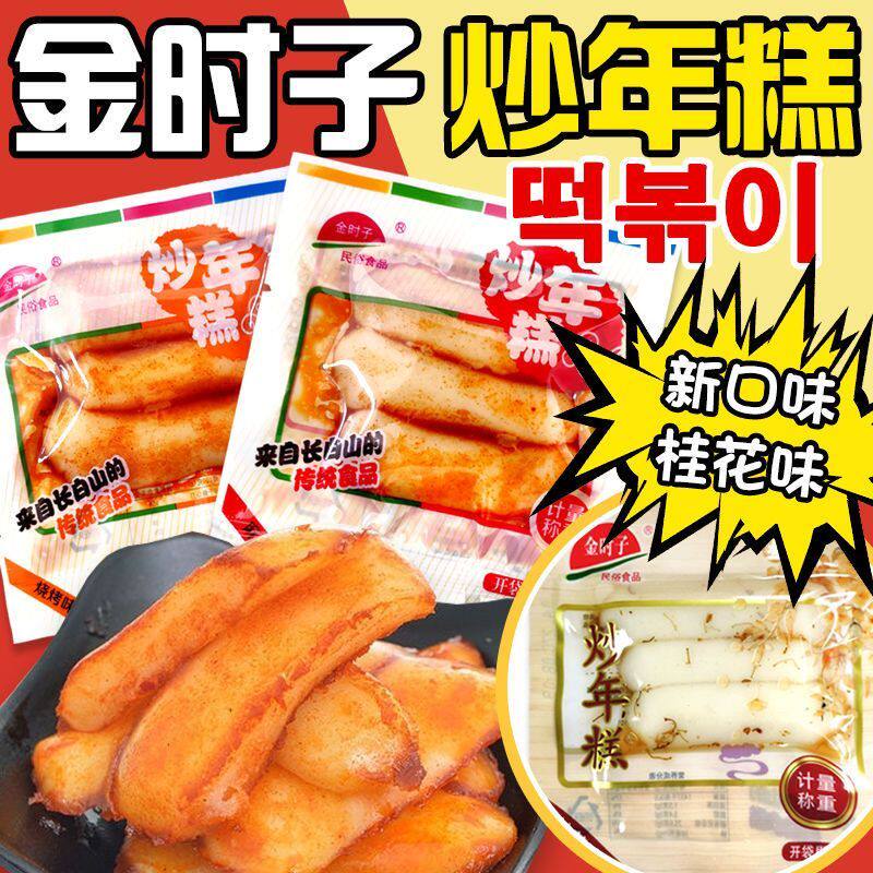 新货金时子炒年糕麻辣烧烤桂花香辣年糕网红休闲零食小吃甜辣年糕
