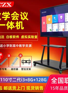 YCZX触摸教学一体机多媒体电子白板电脑交互式大屏触控教学一体机
