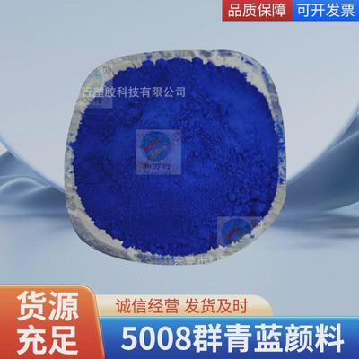 泛能颜料好利得5008群青颜料无机拓