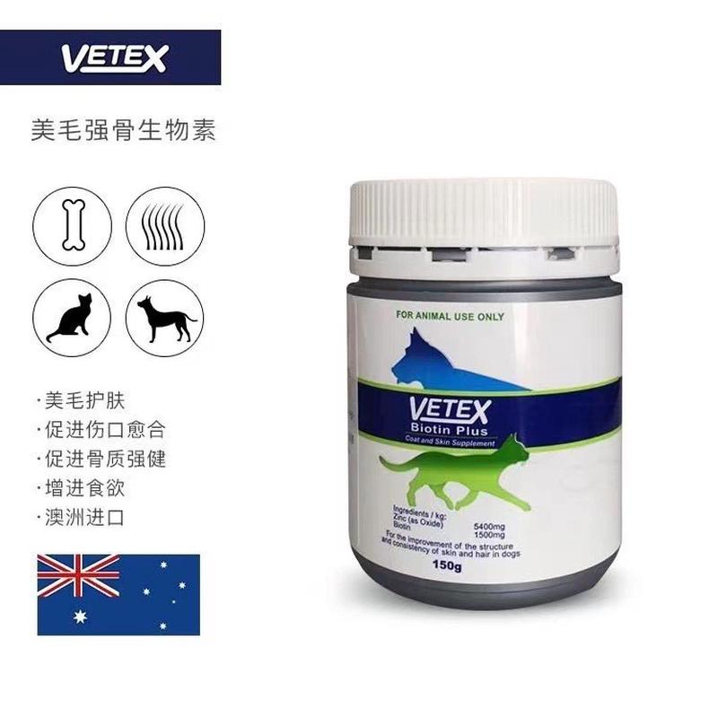 唯态vetex生物素犬猫通用爆毛粉150g
