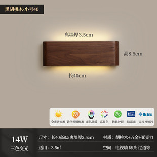 黑胡桃卧室背景墙实木极简北欧长条床头壁灯温馨现代简约过道灯具