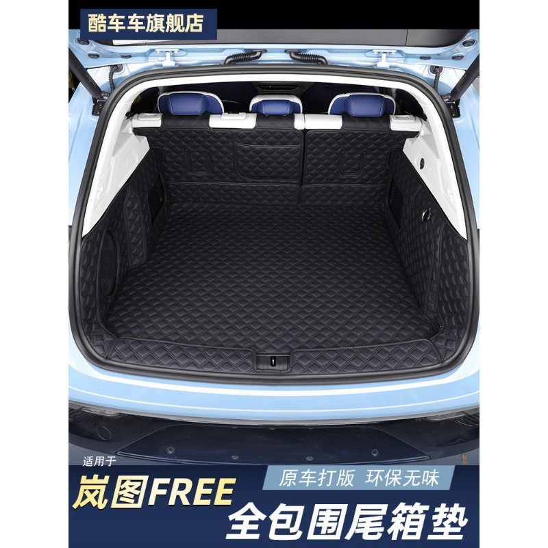 适用岚图FREE专用全包围后备箱垫free汽车尾箱垫内饰配件改装