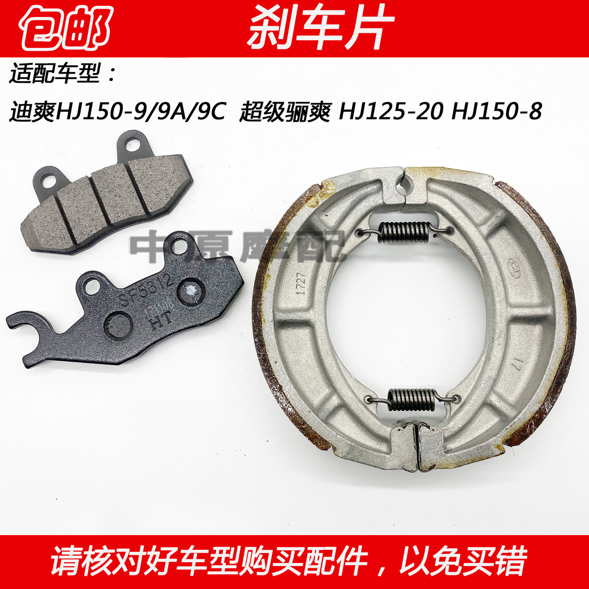 适配豪爵迪爽骊爽HJ150-8/9/A/C/HJ125-20摩托车前后刹车皮碟刹片
