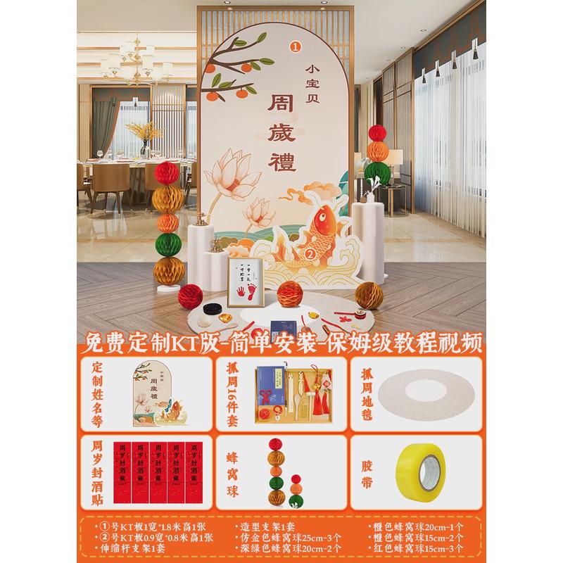 2024中式抓周宴生日布置男女孩一周岁礼道具场景装饰背景墙kt板