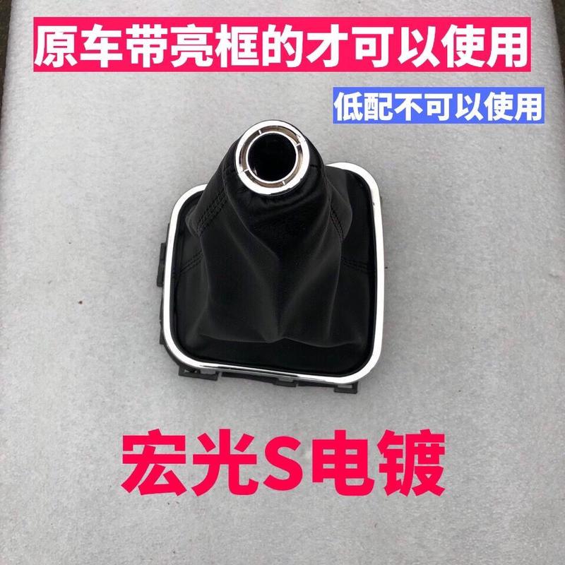 原装五菱宏光S换挡防尘套 护套换挡皮套 宏光S1挂档杆套 挡位罩套