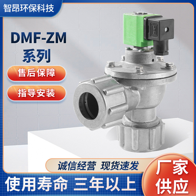 上海式联脉冲阀6分1寸1.5寸dmf-zm-40系列大螺母直角速喷吹电磁阀