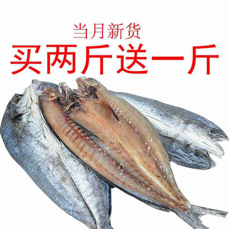 新日期新货咸鲅鱼干500g马鲛鱼干海鲜干货刀鲅鱼干海鱼咸鱼干水产