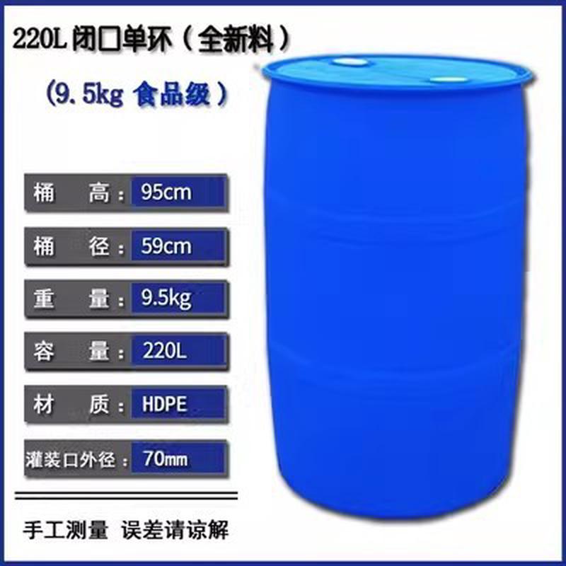 200l公斤油桶200塑料化工桶200升塑料桶圆桶蓝色双环大桶闭口