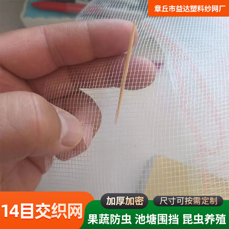 拼接各种加厚果树网罩蚂蚱蜂蜜网防鸟农用养殖网14目交织防虫网