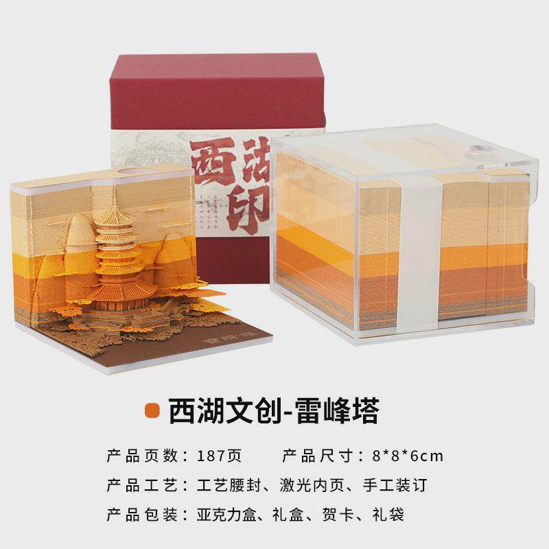 雕景点3d立体纸西湖三潭印月系列纸雕模型便签纸创意商务纪念礼品