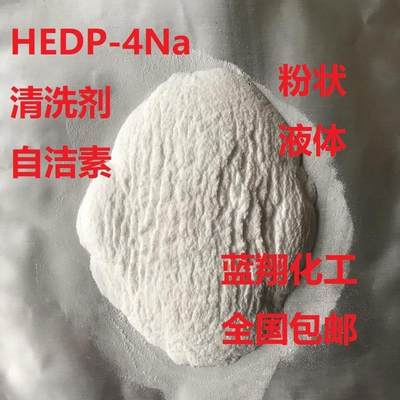 HEDP-4Na hedp4钠羟基亚乙基二膦酸四钠羟基乙叉二膦酸四钠包邮