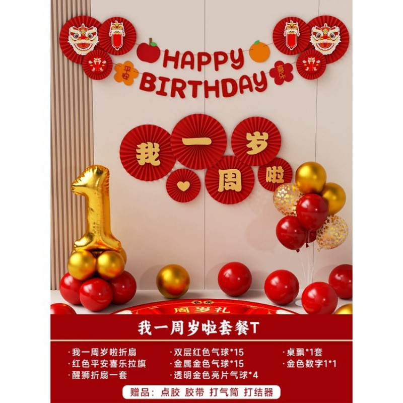 周岁生日布置儿童气球装饰场景男孩女孩宝宝抓周装饰品背景墙礼