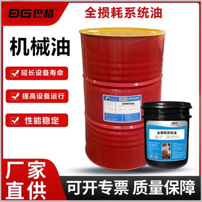机械油全损耗系统油32#46#68耐磨高压液压油数控机床机械轴承润滑