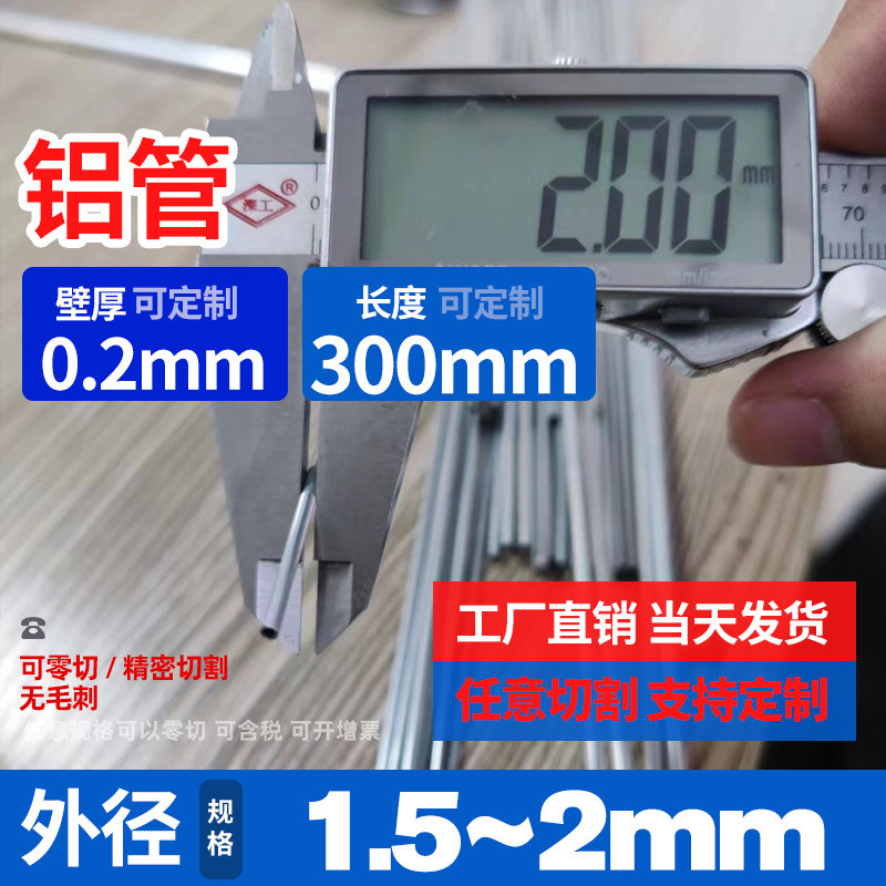 铝管壁厚0.2mm外径1.5mm2mm2.5铝管铝毛细管精抽壁厚0.30.40.5