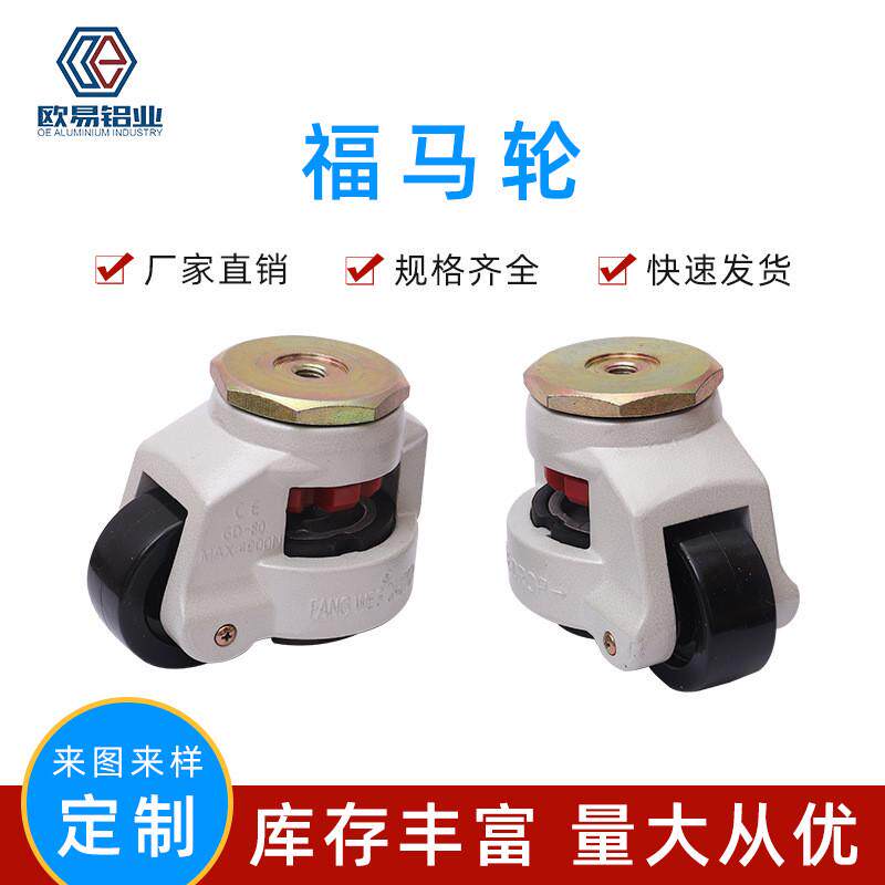 福马支撑水平调节轮型机器脚轮60f80f静音脚轮万向轮承重