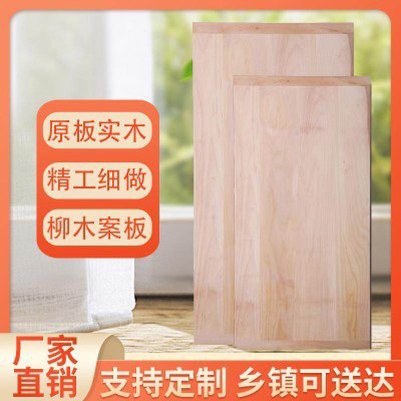 i9at案板柳木面板超大号和面案长方形案家用商用定做实木案板中