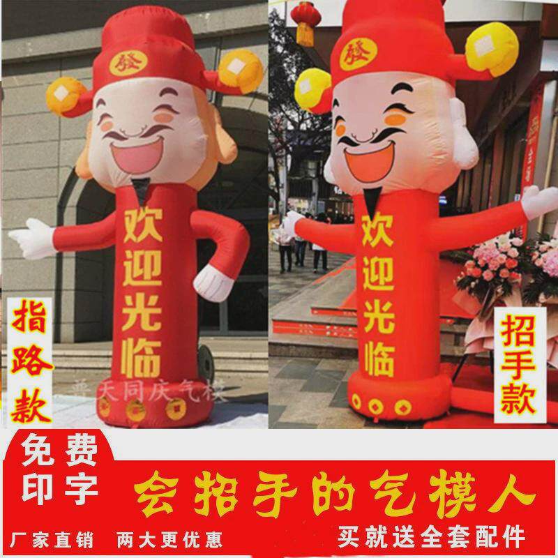 米招手财神指路金店庆典充气加油站气模人虎年开业迎宾气拱门