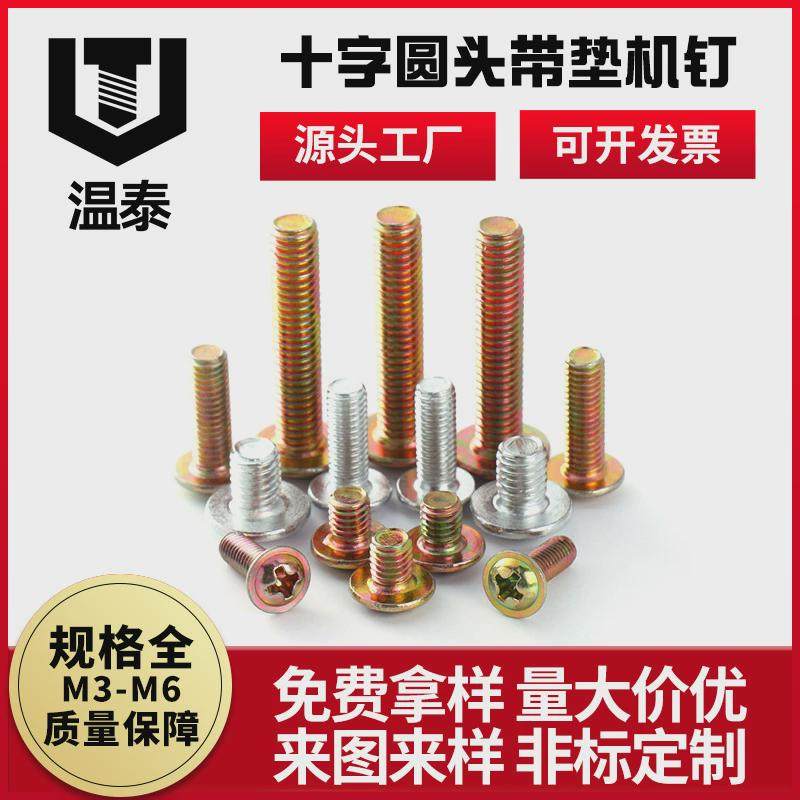 铁镀锌十字圆头带垫机螺钉机牙螺栓螺钉盘头螺丝钉十字槽带垫螺丝,农机/农具/农膜,播种栽苗器/地膜机,淘宝优惠券,粉丝福利购,淘宝优惠卷