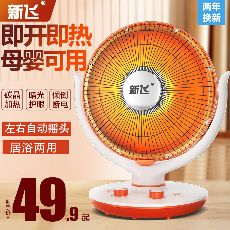 新飞小太阳取暖器家用台式摇头烤火炉静音速热大号电暖扇一件代发
