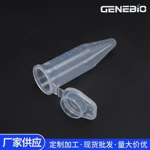 5ml微型离心管按盖平底刻度离心管塑料试管透明尖底圆底离心管