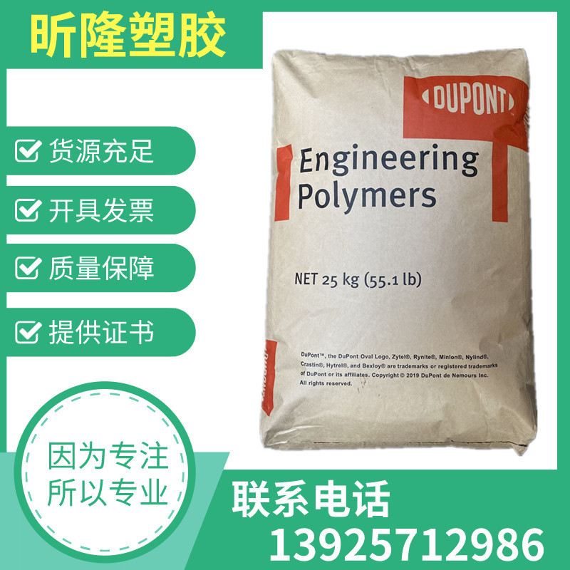 PA66美国杜邦101L注塑脱模级高流动高抗冲汽车部件