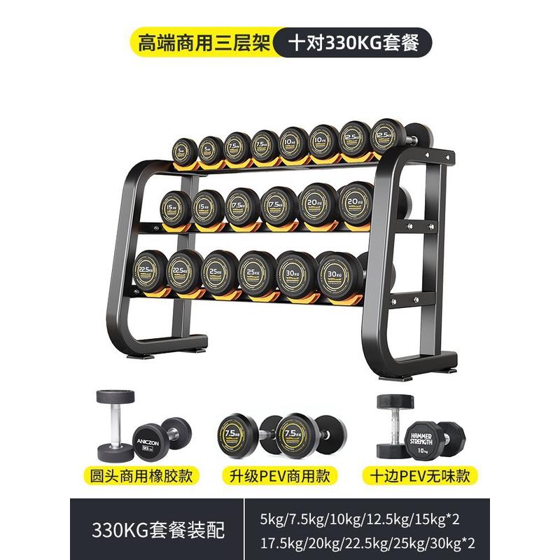 健身房商用PEV固定哑铃男士健身器材包胶纯钢圆头哑铃哑铃架套装