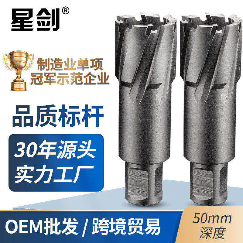 星钻50深锋利开孔器钢结构专用磁力钻头硬质合金取芯剑空心钻头