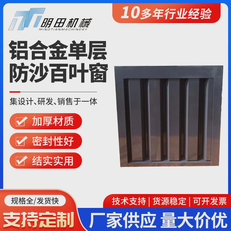 铝合金单层可调节百叶窗铝合金防沙防雨百叶窗通风口