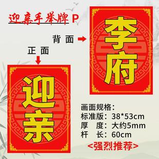 花轿中式迎亲牌道具古典结婚喜牌道具网红复古婚礼用品接亲举牌