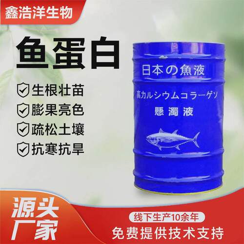 鱼蛋白海藻菌生物菌果蔬冲施肥用高含量含腐植酸鱼蛋白