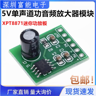 XPT8871迷你功放板 diy微型音箱5W功放 5V单声道功音频放大器模块