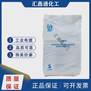 金花 兴发次磷酸钠 工业级 电镀助剂 次亚磷酸钠 镀镍助剂