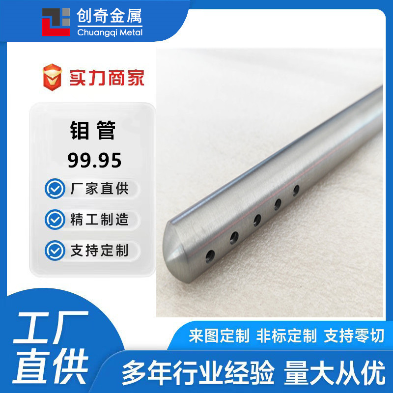 优质热电偶钼管钼元素立方线切割用钼丝钼坩埚