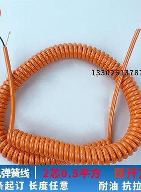 2芯0.5平方弹簧线橙色LED电源线伸缩线无氧铜芯电缆线耐油PU制