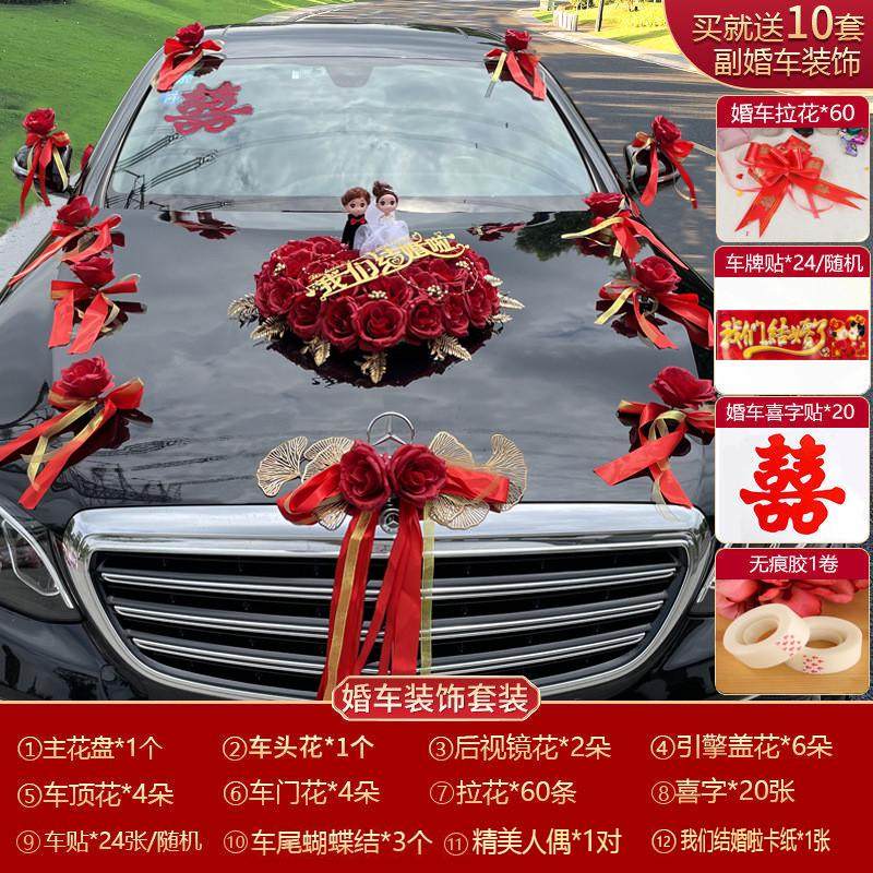 婚车装饰主车车头花迎亲花车结婚车队主副车套装婚庆布置吸盘新款