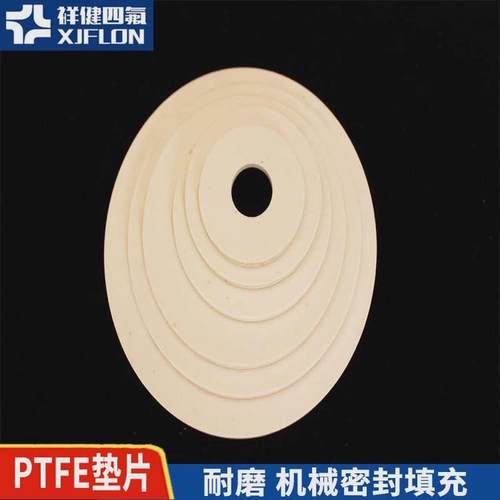 加工直供四氟垫片法兰垫片耐磨机械密封填充焊接厂家四氟垫片