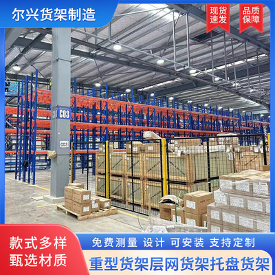 重型货架层网托盘货架网层板仓储重型货架层展示置物架