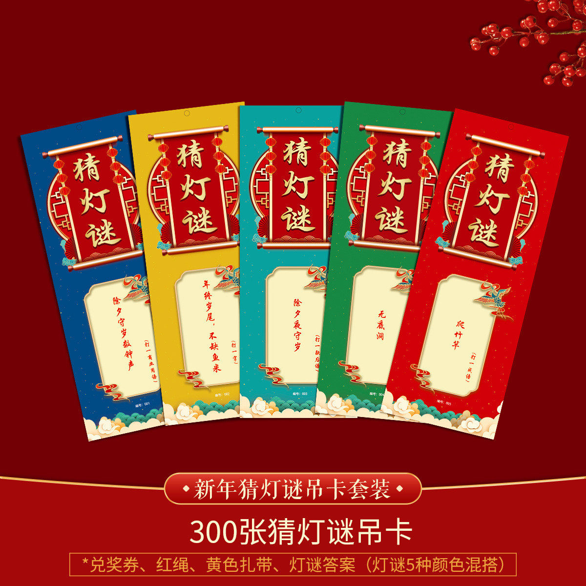 猜灯谜卡片元宵节龙年条灯笼新年道具商场社区活动装饰传统挂新品