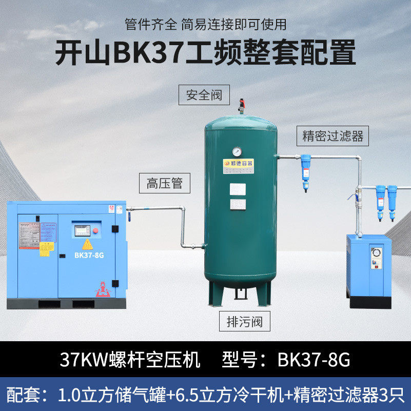 开山bk系列联直工频螺杆式空压机大型工业级空气压缩机7.5kw-37kw