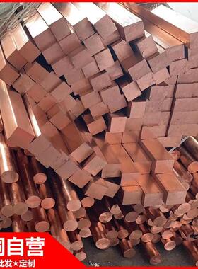 C10200紫铜棒现货批零厂家直销C10200无氧铜棒高导电导热